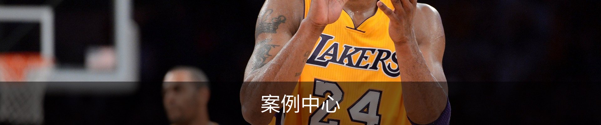 案例中心